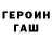 ГЕРОИН Heroin Dima Portnyagin
